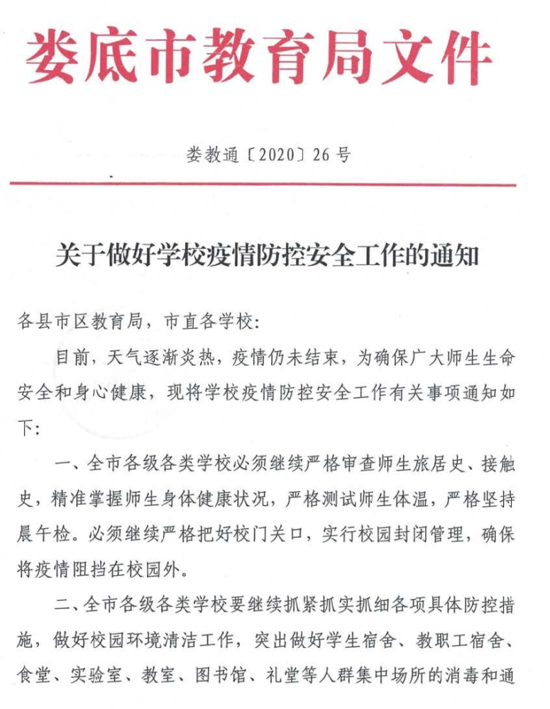 关注:娄底在校师生及幼儿还需要戴口罩吗?市教育局最新通知来了
