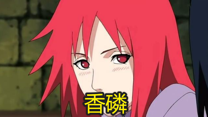 火影忍者被眼镜封印的颜值志乃香磷还好看到佐良娜恋爱了