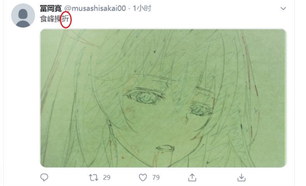 超炮三 总作画监督闹乌龙 食蜂操祈被他改名 还不怎么好听 腾讯新闻