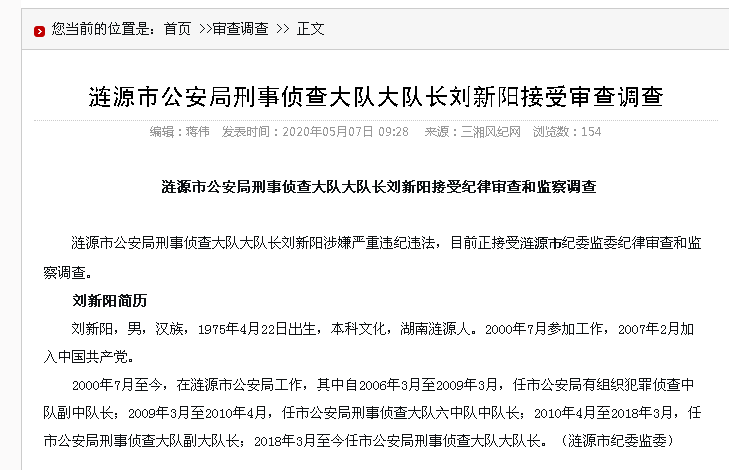 刘新阳涟源公安局老婆图片