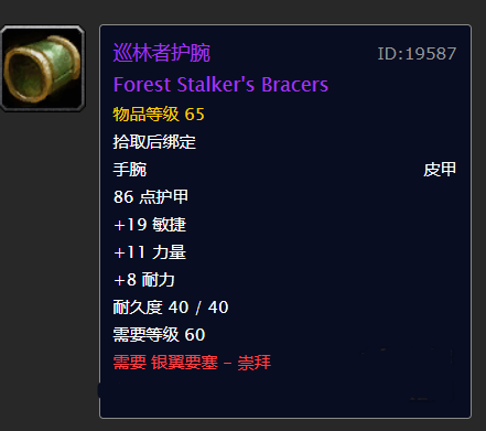 魔兽世界怀旧服:p4阶段熊德最优配装