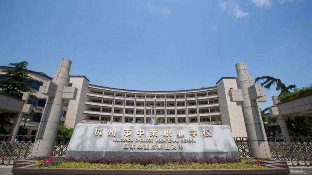 杭州市中策职业学校2020年招生计划