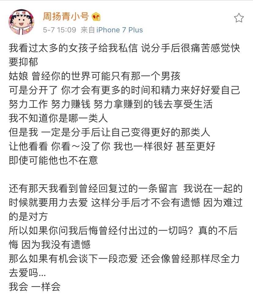 周扬青首度回应分手状况 已放下不后悔 难过的是对方 腾讯新闻