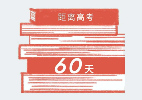 奋斗和汗水才是高考的终极意义三年的拼搏进入倒计时两个月啦~青春的