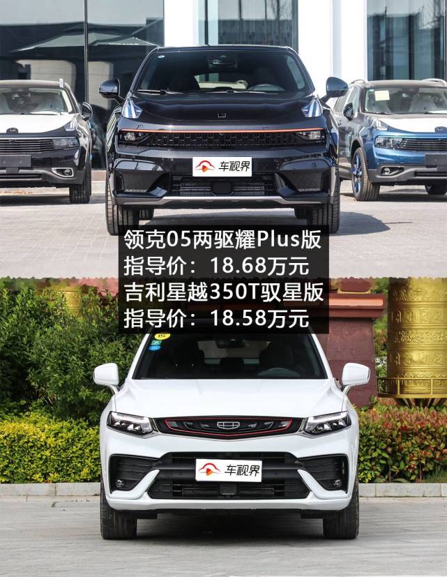 价差1000元配置基本相同领克05与吉利星越该选谁