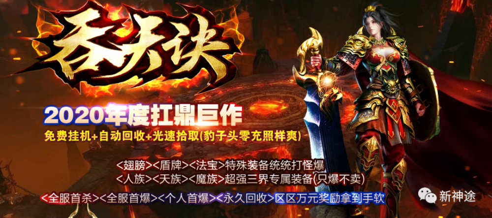 新神途 超级变态神途手游 腾讯新闻