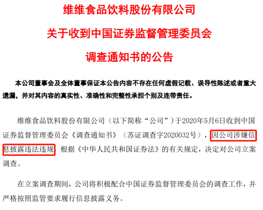 豆奶大王 被立案调查 上市年不务正业 市值缩水0亿 腾讯新闻