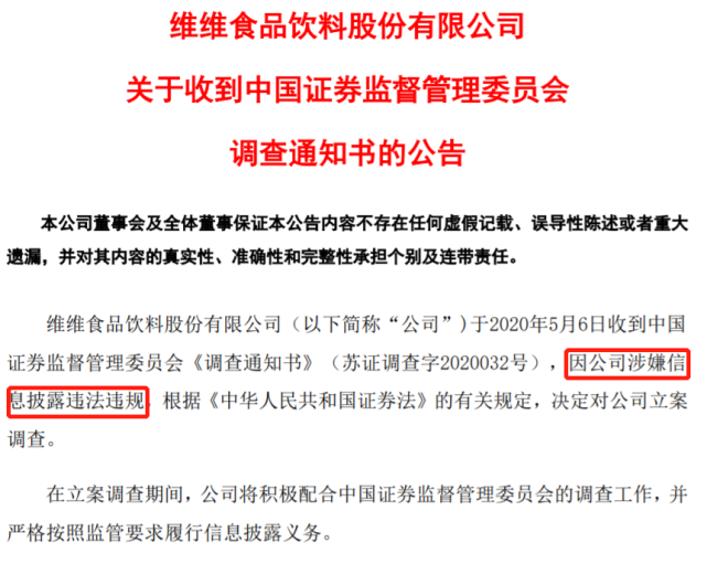 豆奶大王 被立案调查 上市年不务正业 市值缩水0亿 腾讯网