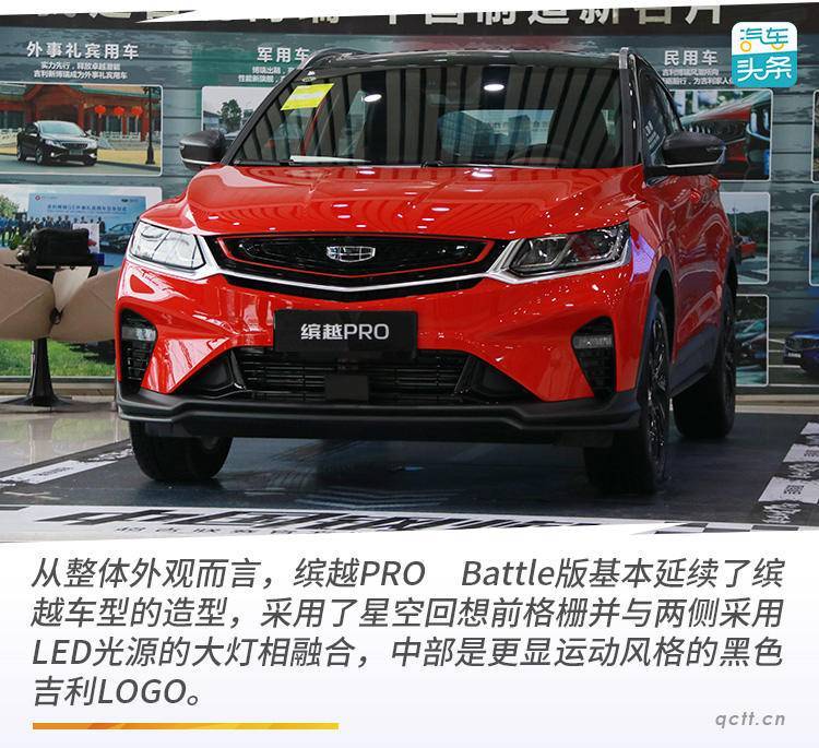 十万出头小钢炮运动质感再提升静态体验缤越probattle版