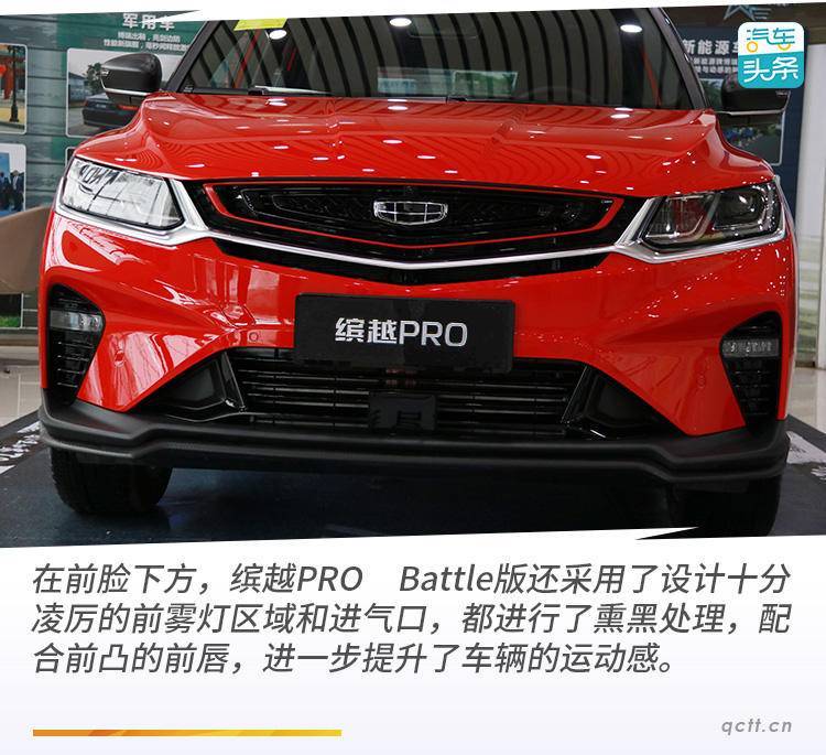 十万出头小钢炮运动质感再提升静态体验缤越probattle版