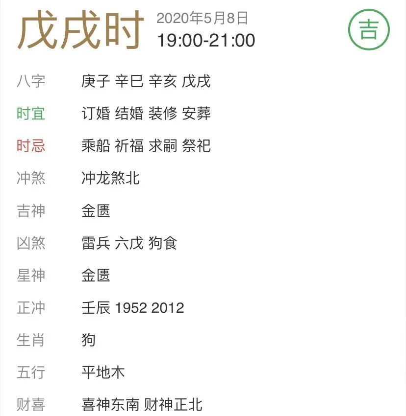 每日宜忌老黄历