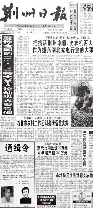 3人遇害230万现金被抢，湖北荆州25年前银行劫案最后嫌犯落网腾讯新闻