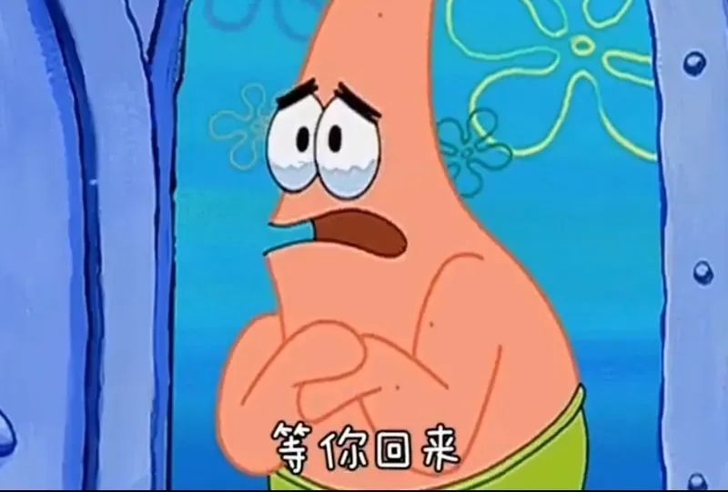 派大星:"等你回来."海绵宝宝:"我不在家时,你都干些什么?