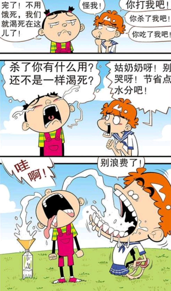 阿衰大脸妹将小岛一分为二阿衰受到了不公平待遇真替他惋惜