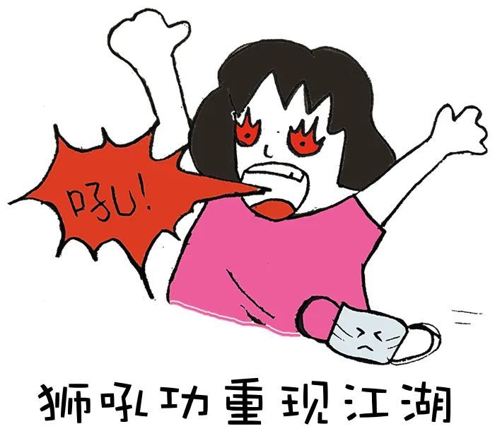 狮吼功往往是人性深处的无力感的自我保护,是自我存在被忽视的掩盖.