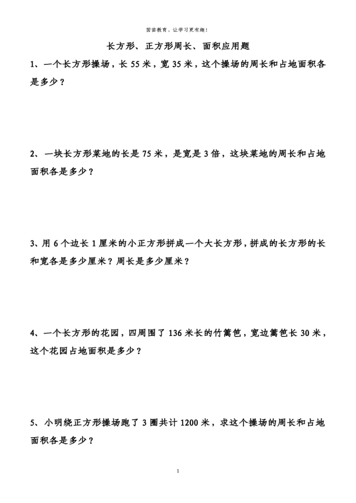 期末复习 三年级下册面积计算应用题 可打印 腾讯新闻