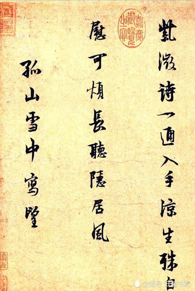 北宋林逋行书《自书诗卷》欣赏