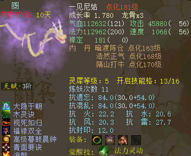 大话西游2：暴殄天物！佩服把神兽练成普通宝宝的人