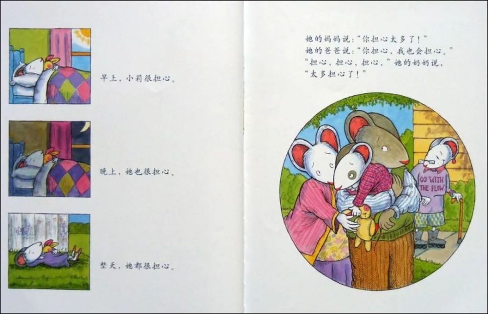 绘本阅读我好担心