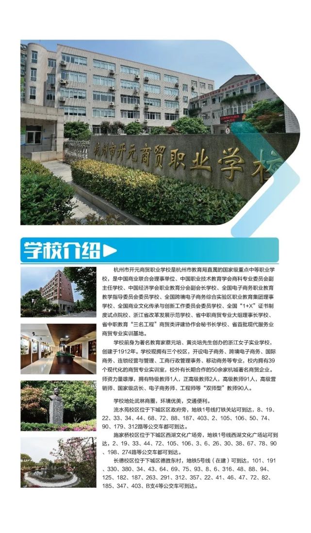 杭州市开元商贸职业学校2020年招生简章