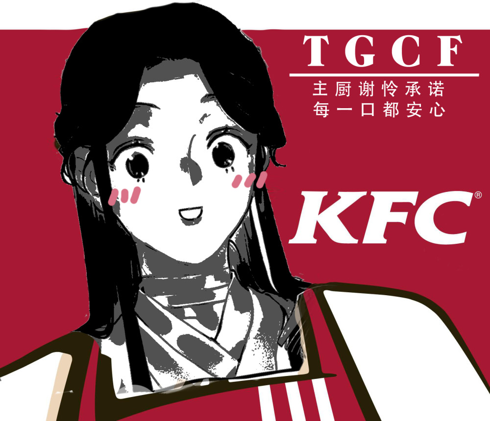 肯德基福