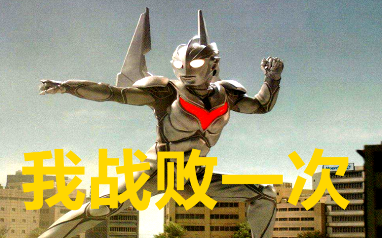 奥特曼诺亚变石像奥特之王消失三次都是谁打的