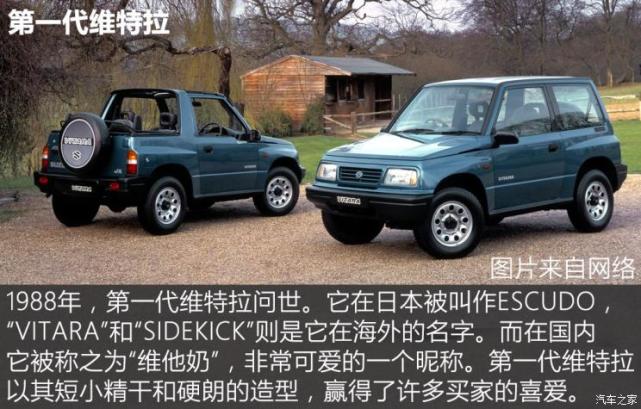 越野小型SUV 铃木新款VITARA 10月发布