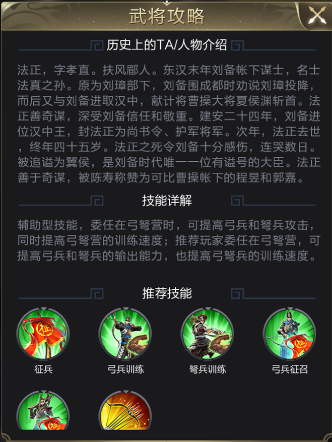 刘备 法正能否共谋天下 法正一手测试效果抢先看 腾讯新闻