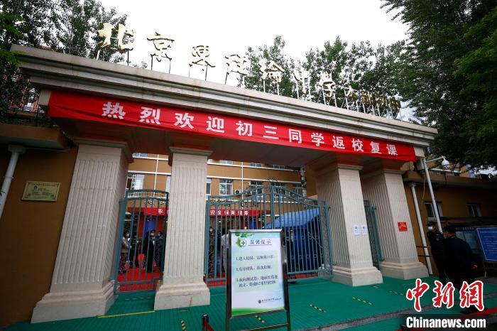 5月8日,北京市陈经纶中学本部初中的老师们在学校逐一检查,落实各项