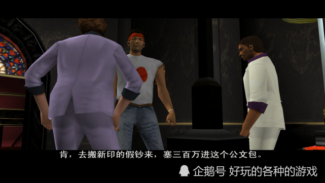 GTA罪恶都市大结局，游戏可以重来，但人生只有一次