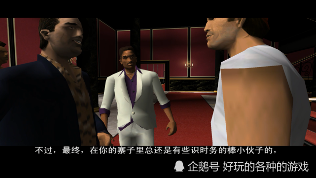 GTA罪恶都市大结局，游戏可以重来，但人生只有一次