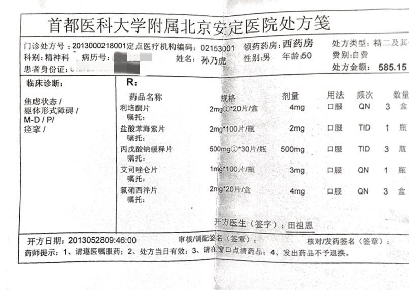 精神药品处方书写格式图片