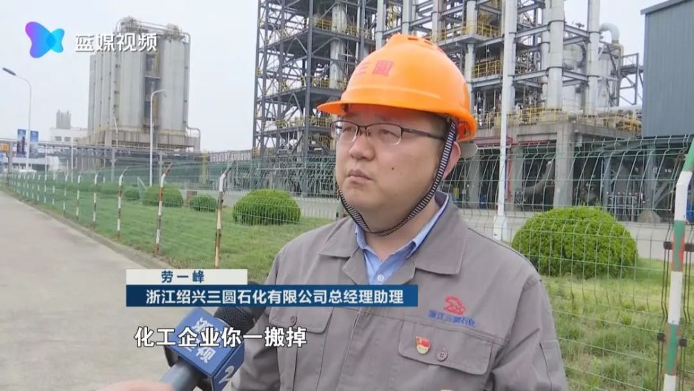 浙江绍兴三圆石化有限公司总经理助理 劳一峰这么多固定资产投资在