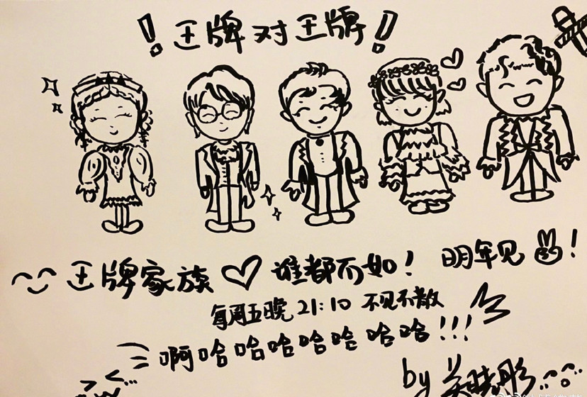 5月8日王牌对王牌第五季收官,关晓彤手绘王牌家族合照合照,同时发博