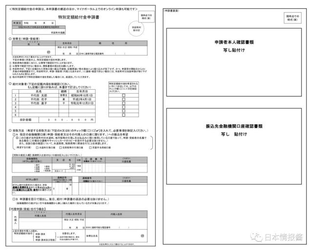 10万日元现金给付申请表 填写方法 超详细中文翻译说明 腾讯网