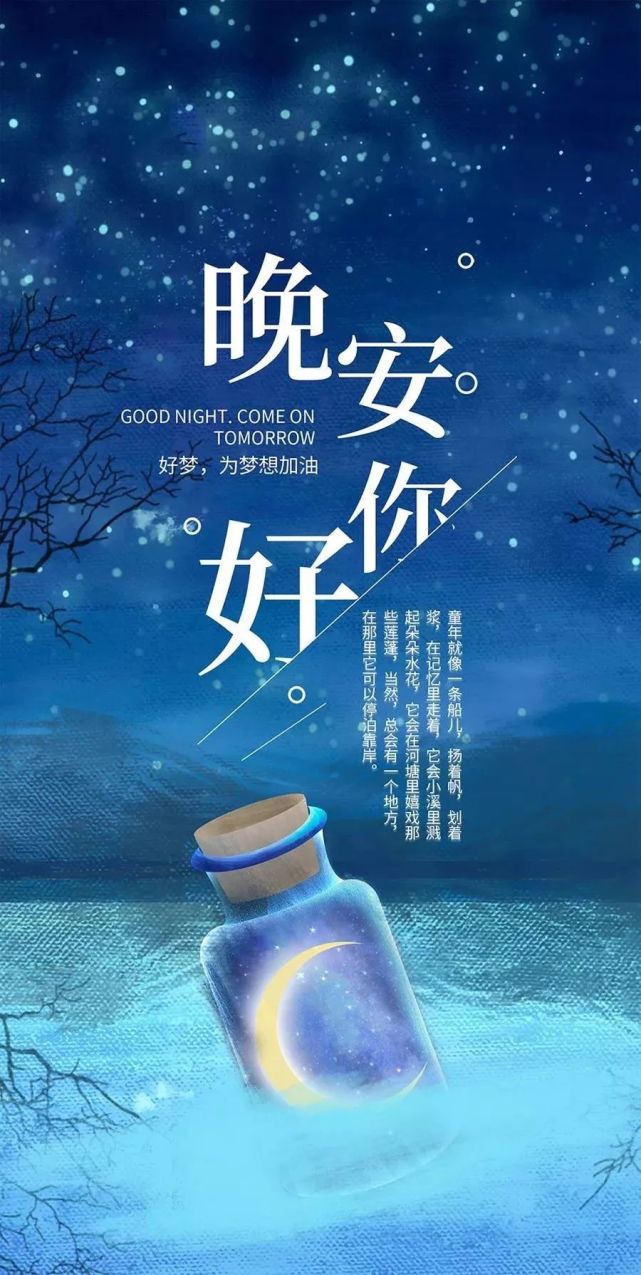 适合睡前发朋友圈的晚安语录 经典发说说的句子