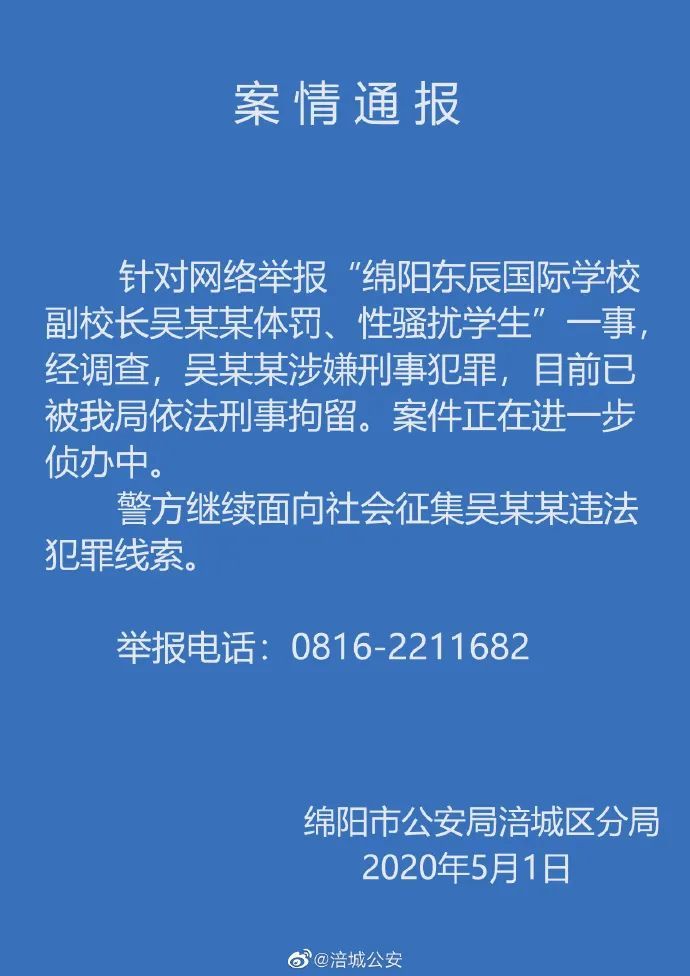 80多名学生联名举报十几年前初中老师ｘ骚扰 腾讯新闻