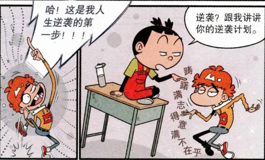 阿衰漫画:阿衰要当怕踢中学的校长,还要把学校名字改成"臭豆腐中学"?