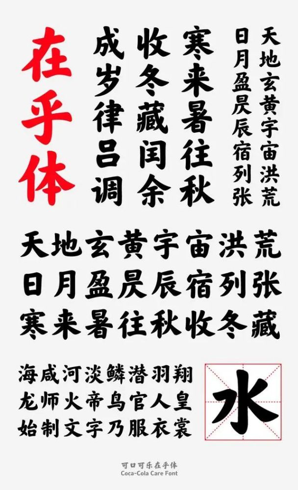 可口可乐推出 在乎体 书法 据说融汇 颜柳欧赵 腾讯新闻