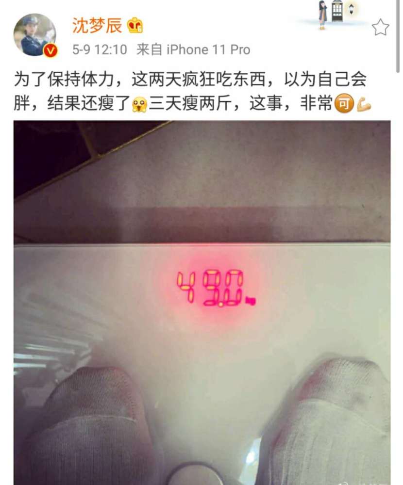 沈梦辰晒98斤真实体重狂吃东西不胖反瘦三天瘦两斤惹人羡