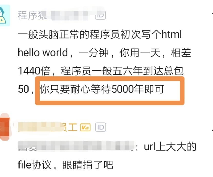 小伙自学编程刚入门 询问什么水平 程序员 总包50万只要耐心等上5千年 腾讯新闻