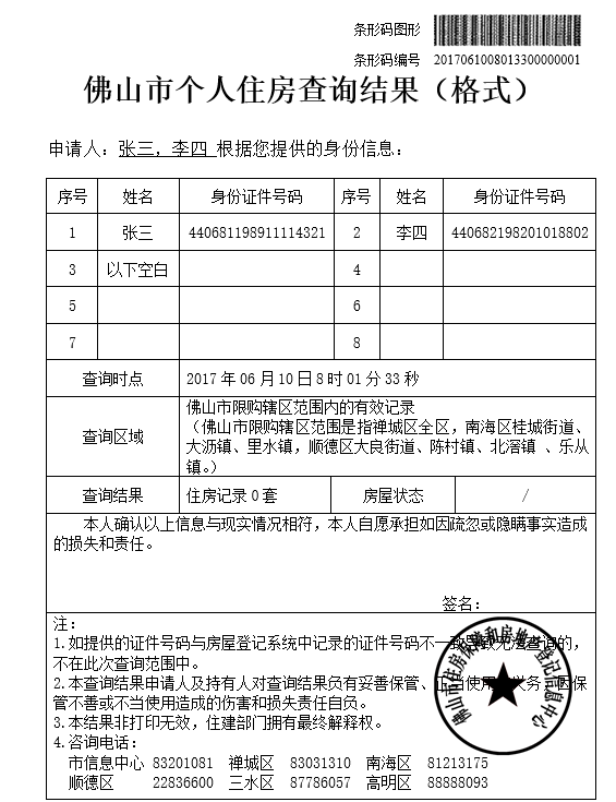 佛山购房收入证明 腾讯网
