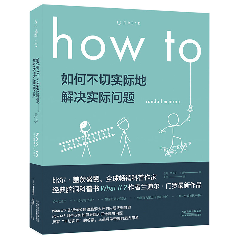 火遍全美的科普书 How To 中文版上市 腾讯新闻