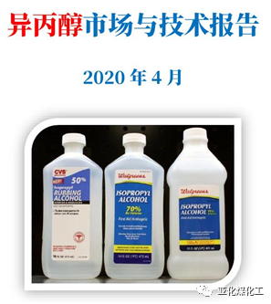 疫情触发公共卫生需求 乙醇与异丙醇成行业关注热点 酒精 异丙醇 新冠病毒感染