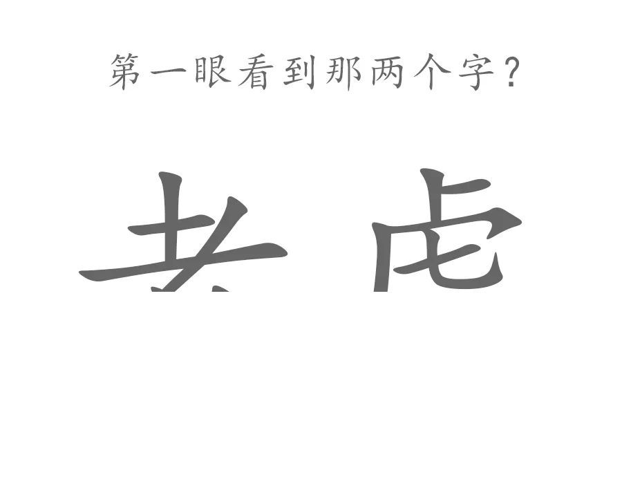1,看到部首,首先想到的两个字是什么?