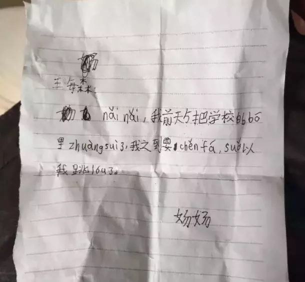 网传小男孩留下的遗书