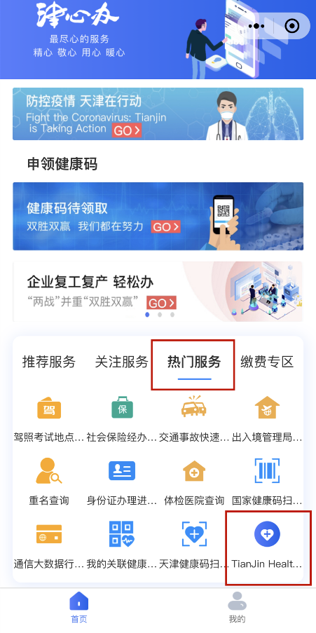 天津健康码英文版再添申领渠道外籍人士上微信即可办理