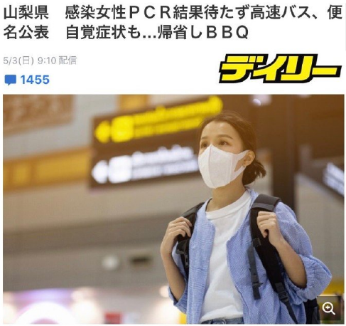 女性 山梨 感染 山梨帰省女性のニュースがつらい