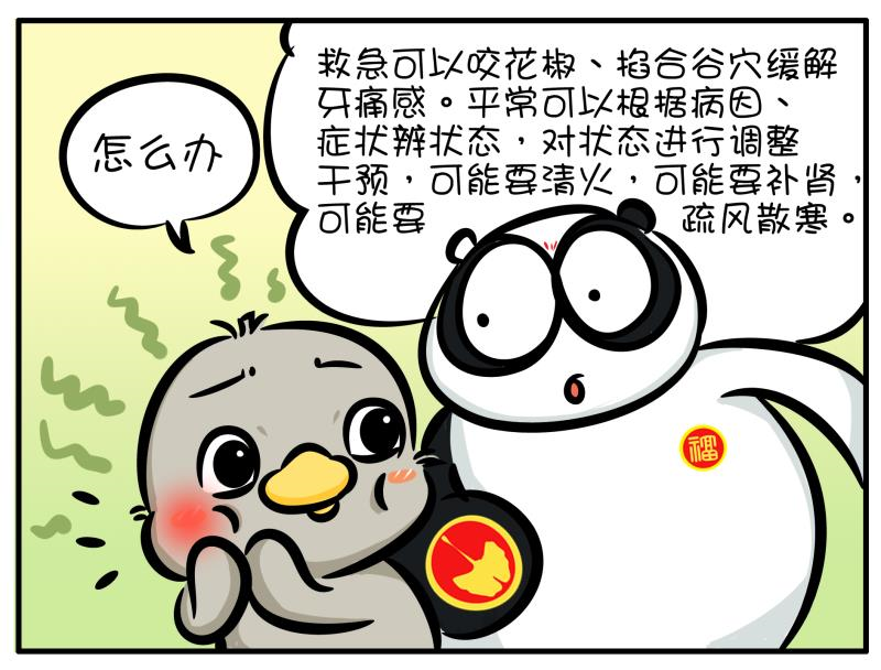 牙疼不是病疼起来真要命