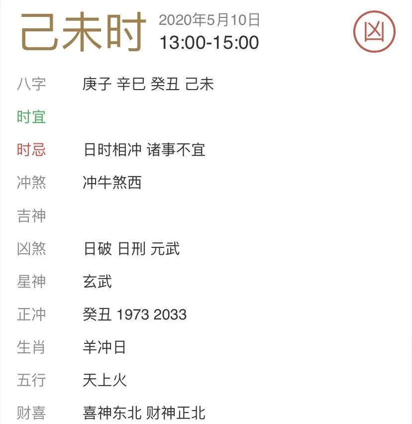 每日宜忌老黄历